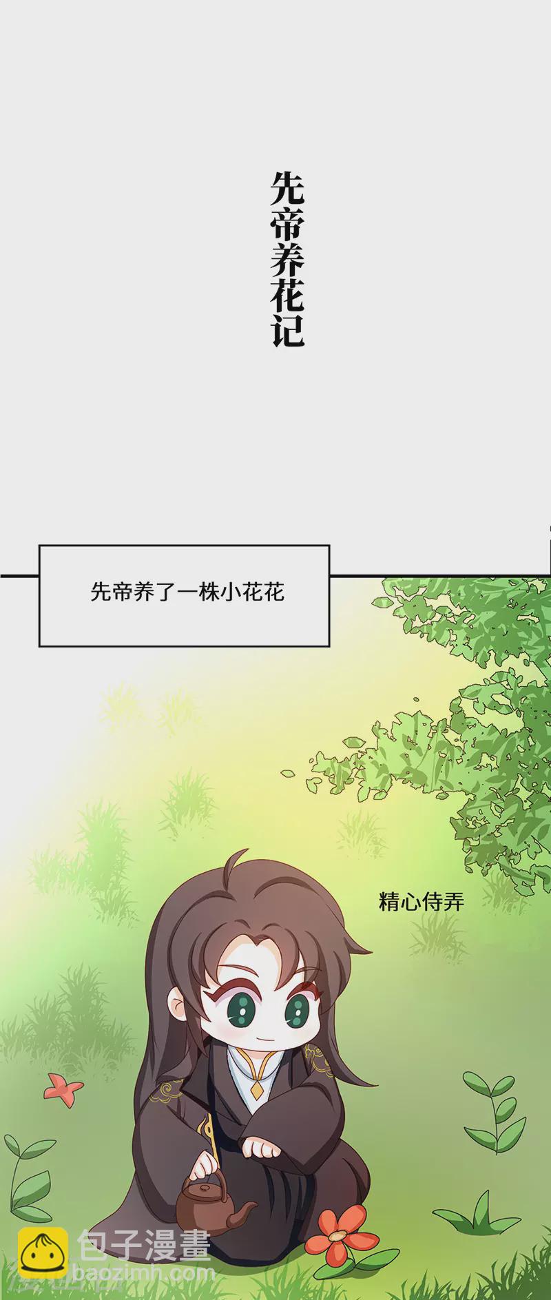 《太后裙下臣（暴君重生成男宠）》番外 请假条小剧场 第9页