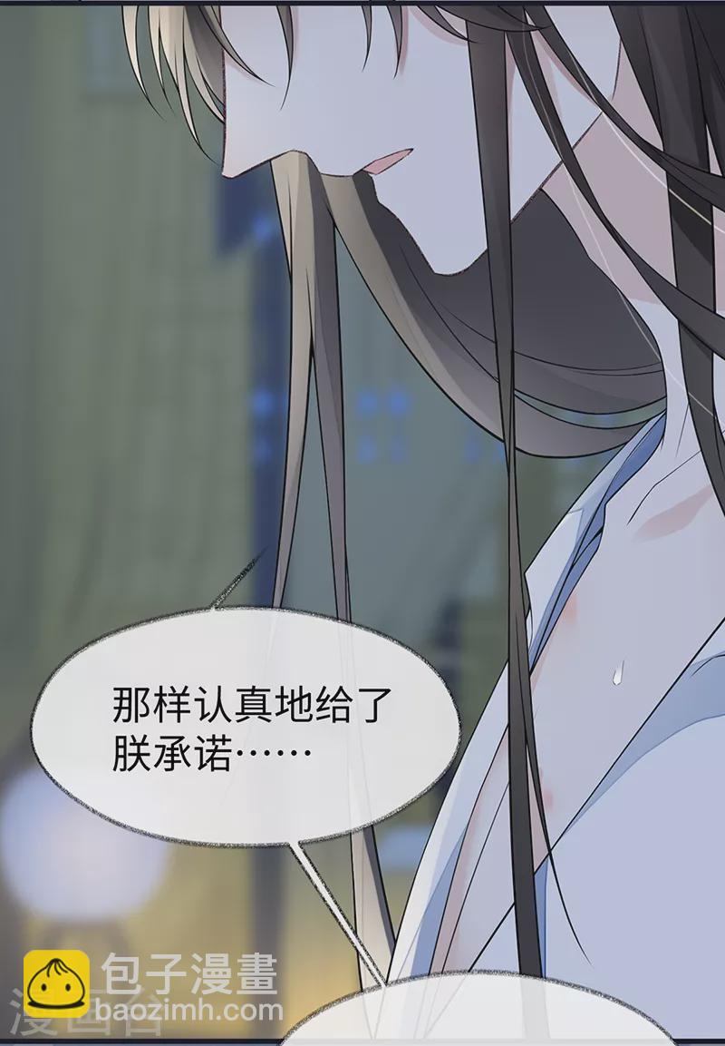 《太后裙下臣（暴君重生成男宠）》第130话 你又骗我 第13页