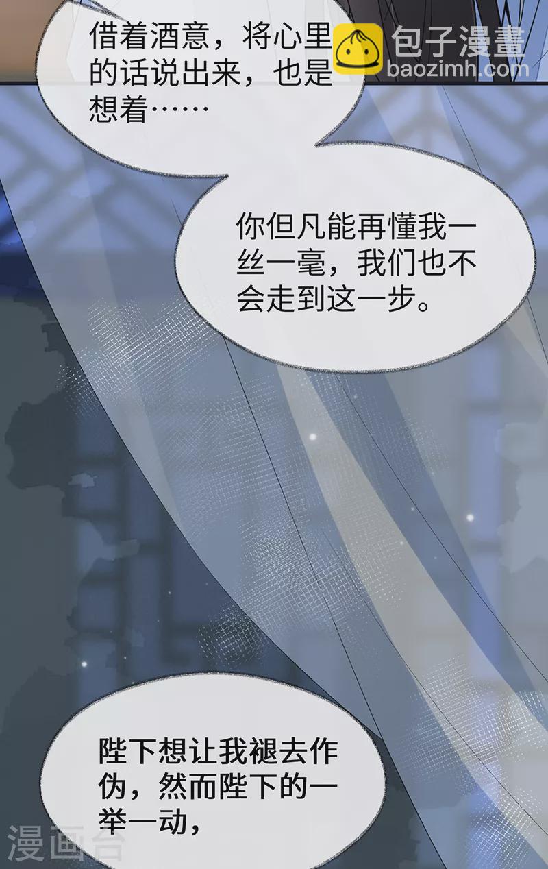 《太后裙下臣（暴君重生成男宠）》第130话 你又骗我 第30页