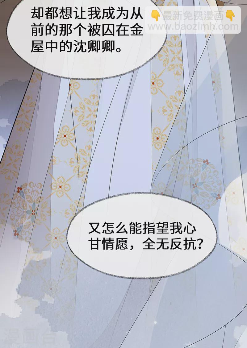 《太后裙下臣（暴君重生成男宠）》第130话 你又骗我 第32页