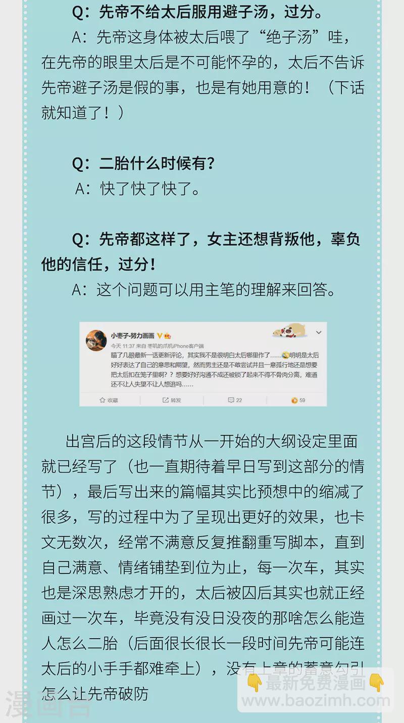 《太后裙下臣（暴君重生成男宠）》番外 请假条小剧场 第3页