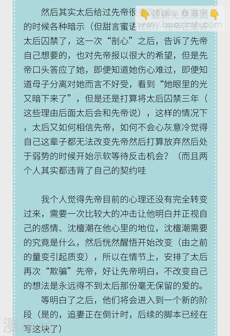 《太后裙下臣（暴君重生成男宠）》番外 请假条小剧场 第4页