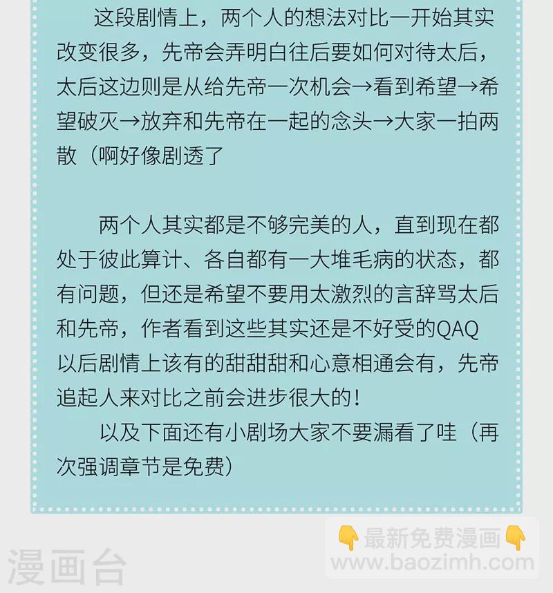 《太后裙下臣（暴君重生成男宠）》番外 请假条小剧场 第5页