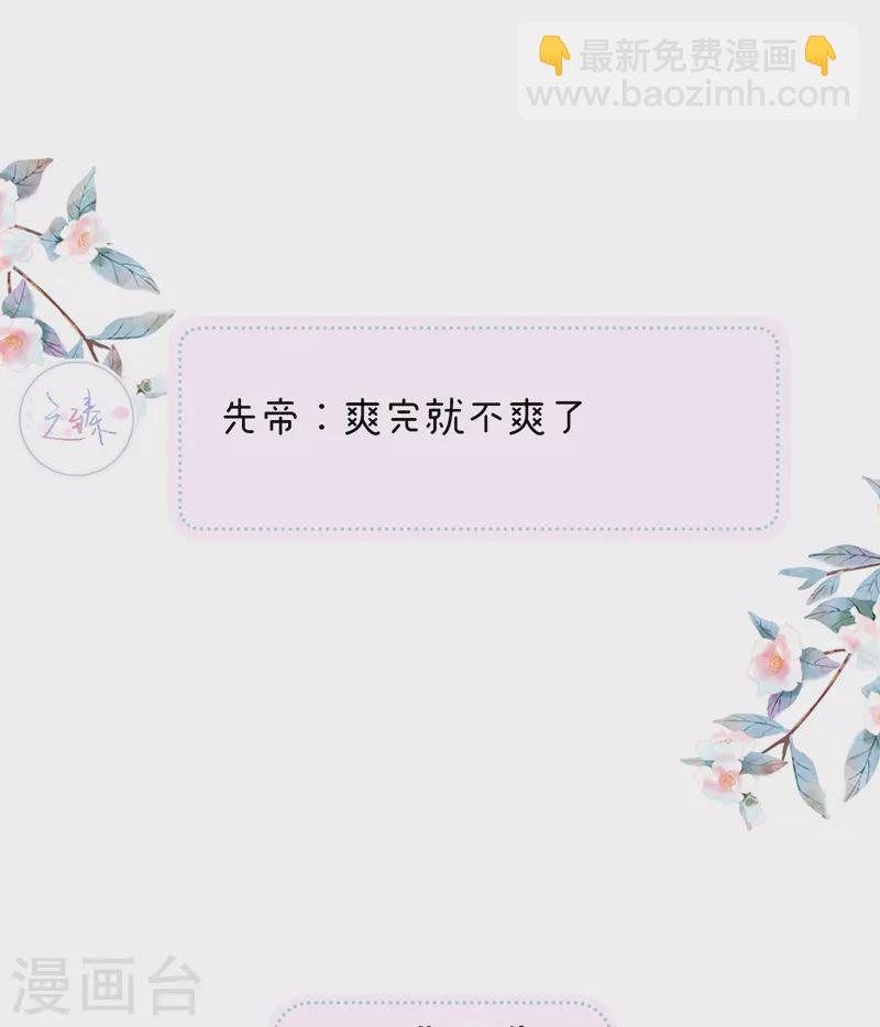 《太后裙下臣（暴君重生成男宠）》第129话 动情 第25页