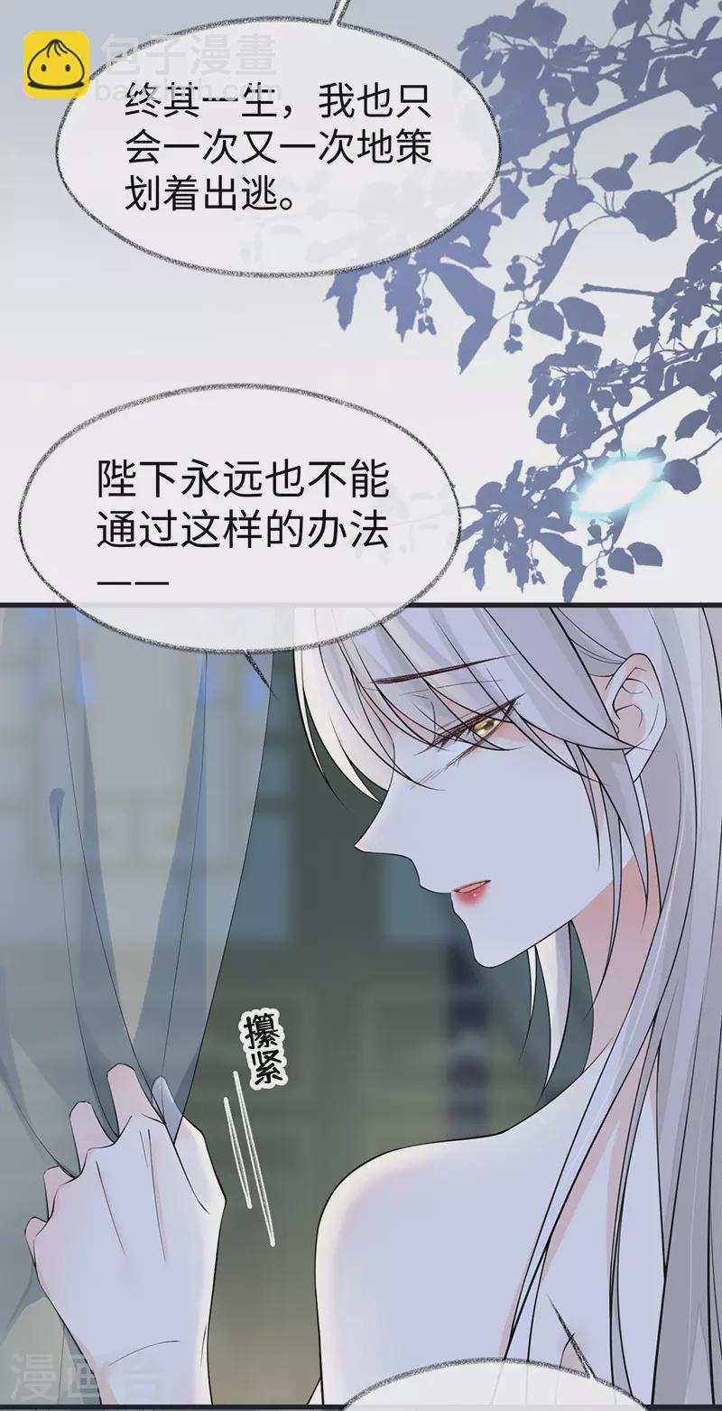 《太后裙下臣（暴君重生成男宠）》第131话 再一次欺骗 第14页