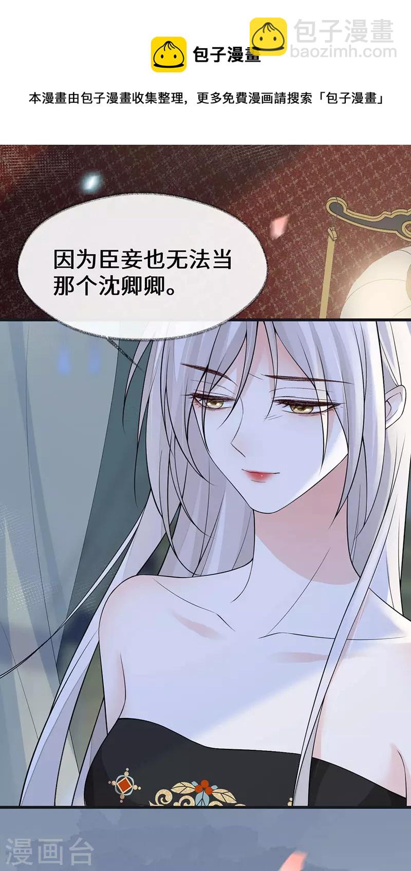 《太后裙下臣（暴君重生成男宠）》第131话 再一次欺骗 第17页