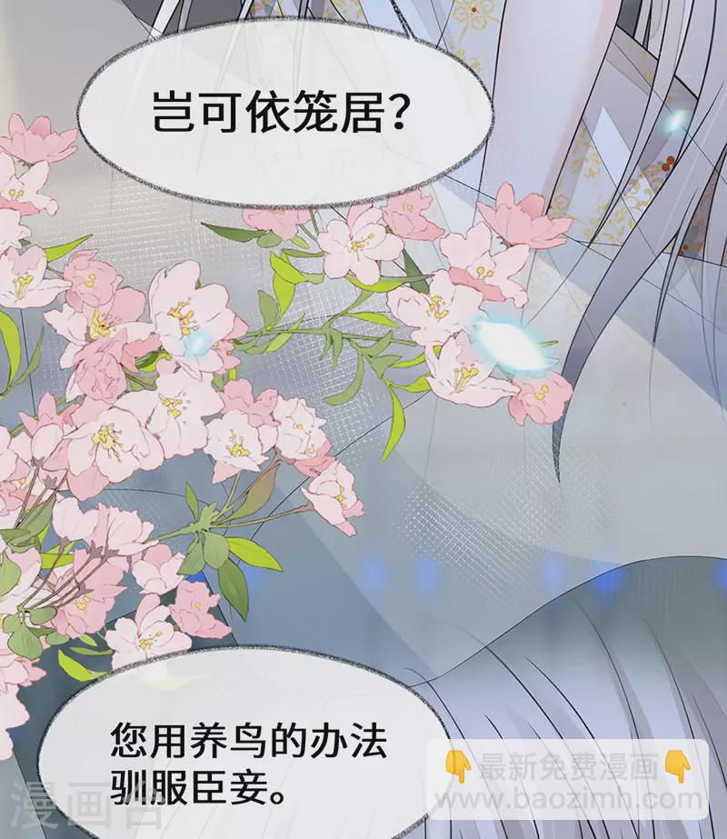 《太后裙下臣（暴君重生成男宠）》第131话 再一次欺骗 第23页
