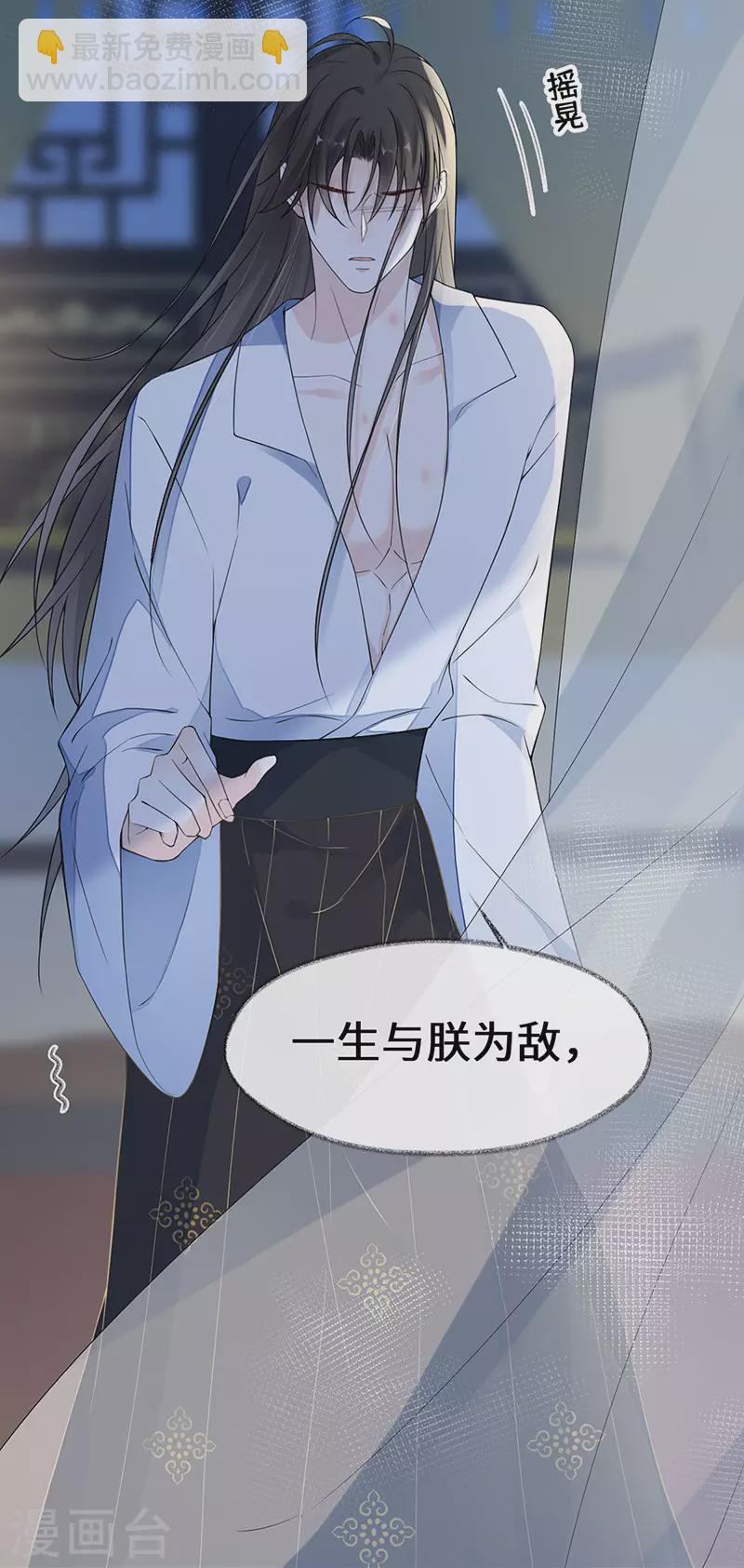《太后裙下臣（暴君重生成男宠）》第131话 再一次欺骗 第27页