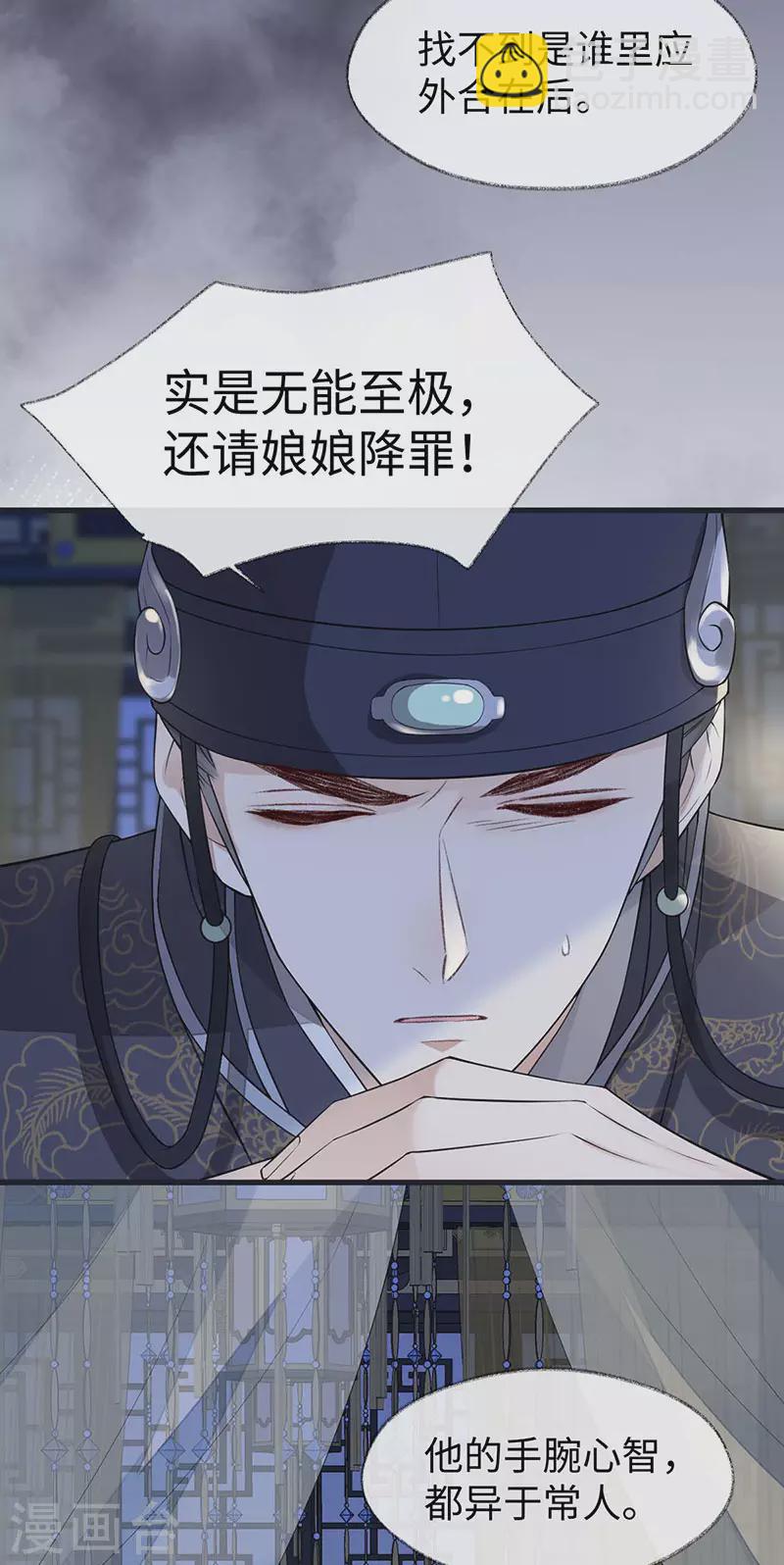 《太后裙下臣（暴君重生成男宠）》第135话 告别 第11页