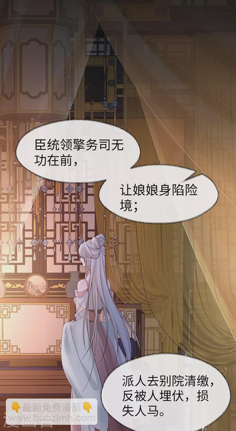 《太后裙下臣（暴君重生成男宠）》第135话 告别 第7页