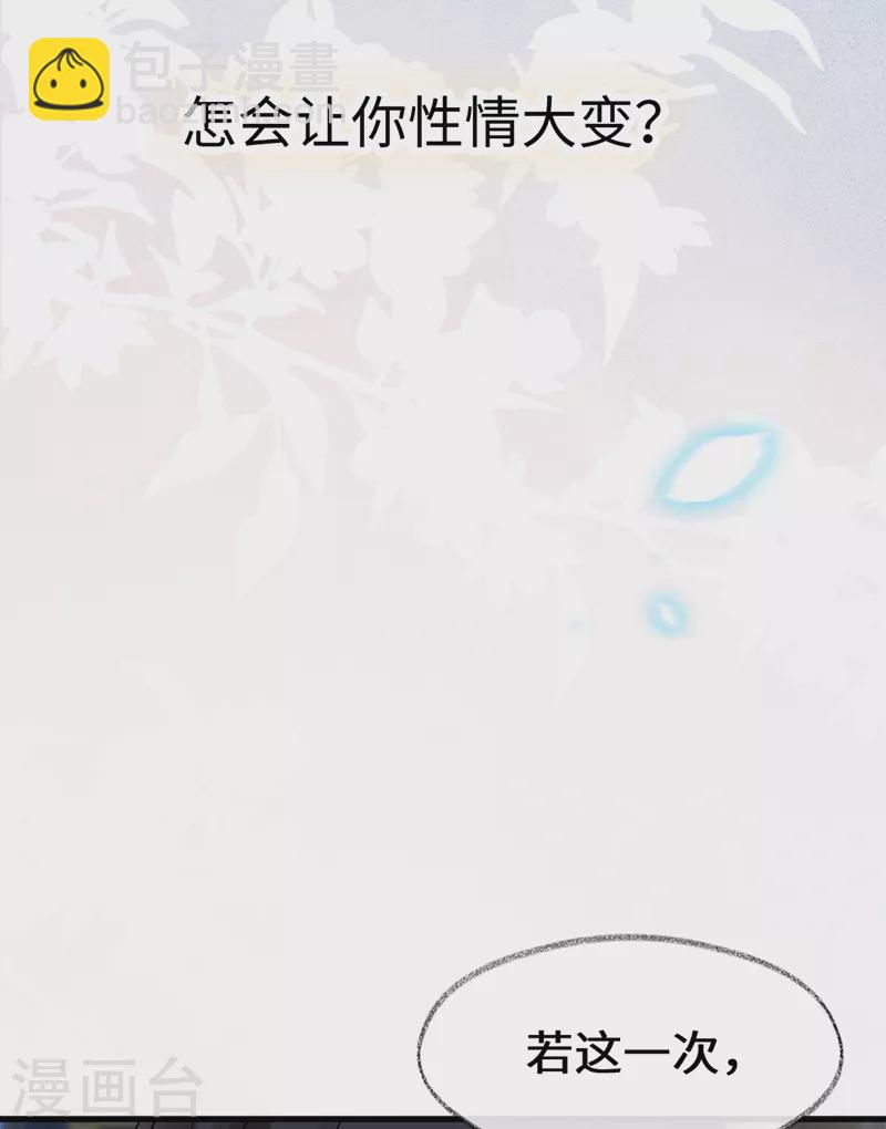 《太后裙下臣（暴君重生成男宠）》第134话 重新开始？ 第25页