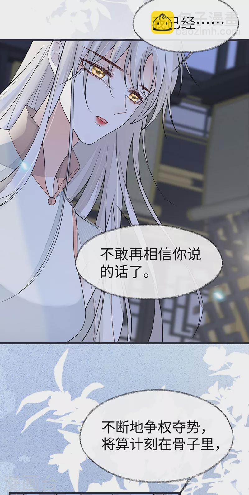 《太后裙下臣（暴君重生成男宠）》第134话 重新开始？ 第31页