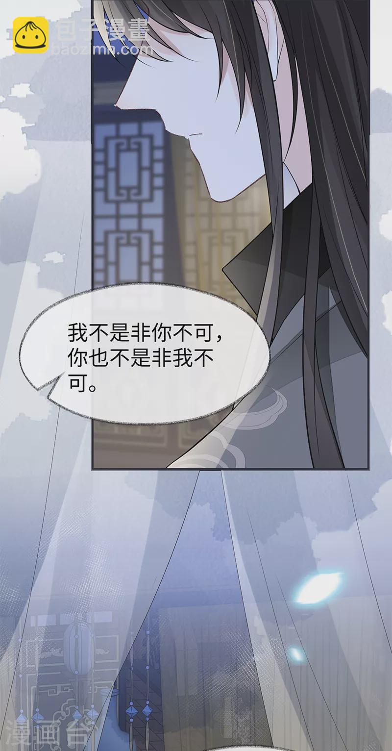 《太后裙下臣（暴君重生成男宠）》第134话 重新开始？ 第33页