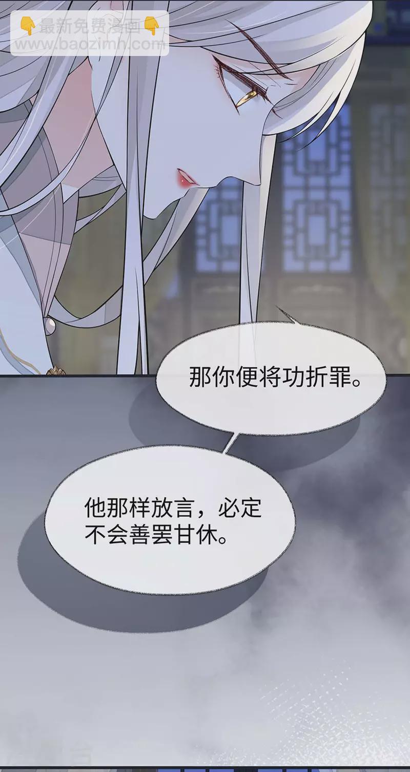 《太后裙下臣（暴君重生成男宠）》第135话 告别 第14页
