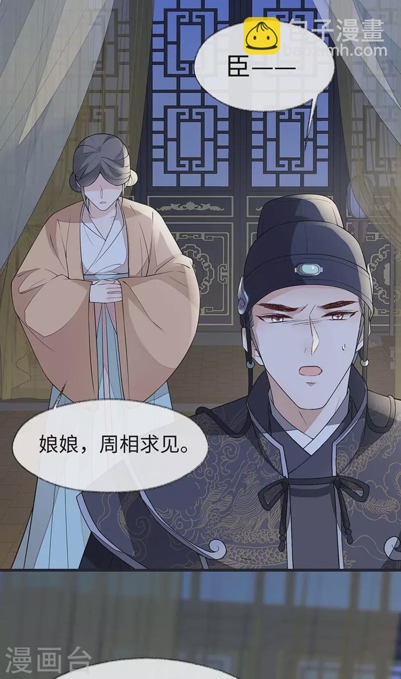 《太后裙下臣（暴君重生成男宠）》第135话 告别 第15页