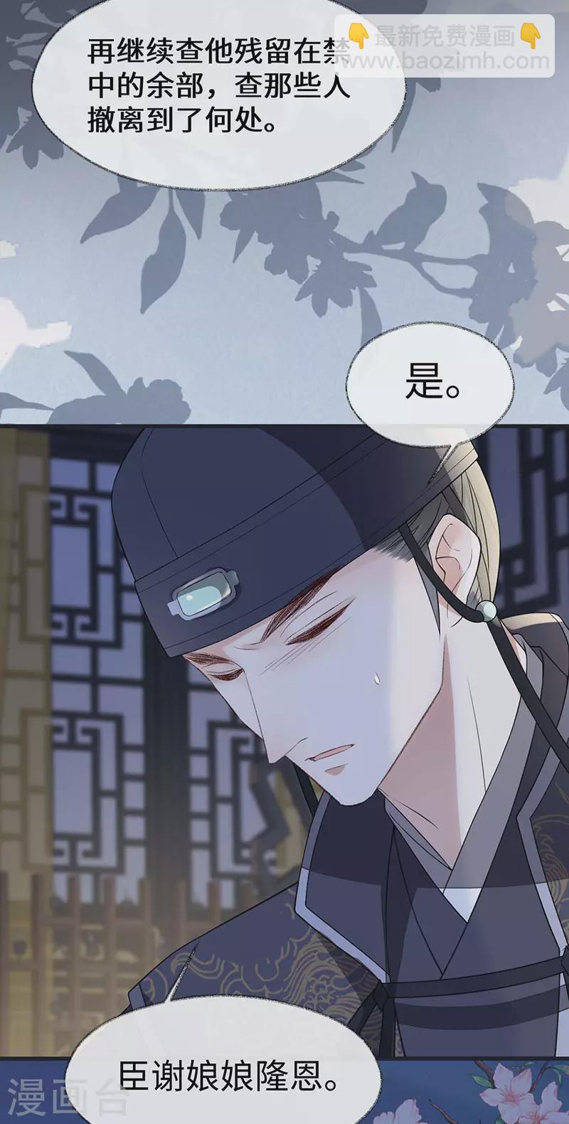 《太后裙下臣（暴君重生成男宠）》第135话 告别 第17页