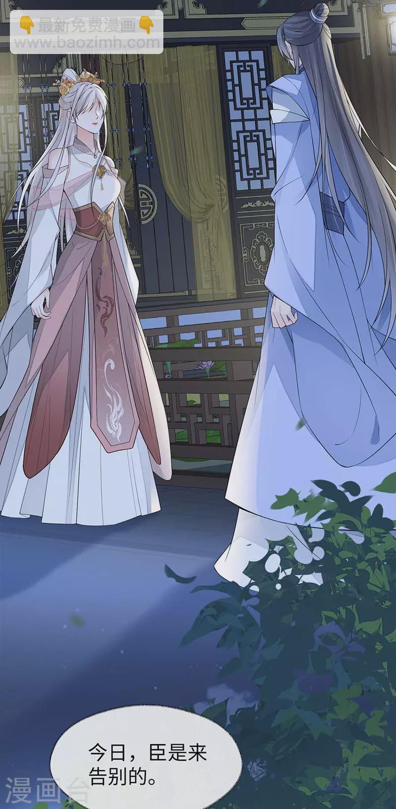 《太后裙下臣（暴君重生成男宠）》第135话 告别 第20页