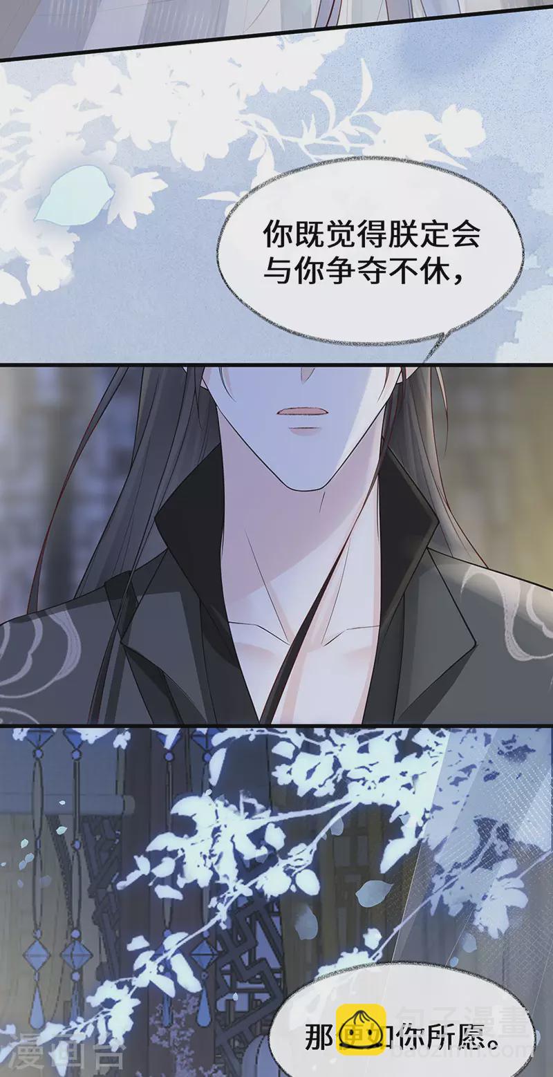 《太后裙下臣（暴君重生成男宠）》第135话 告别 第4页