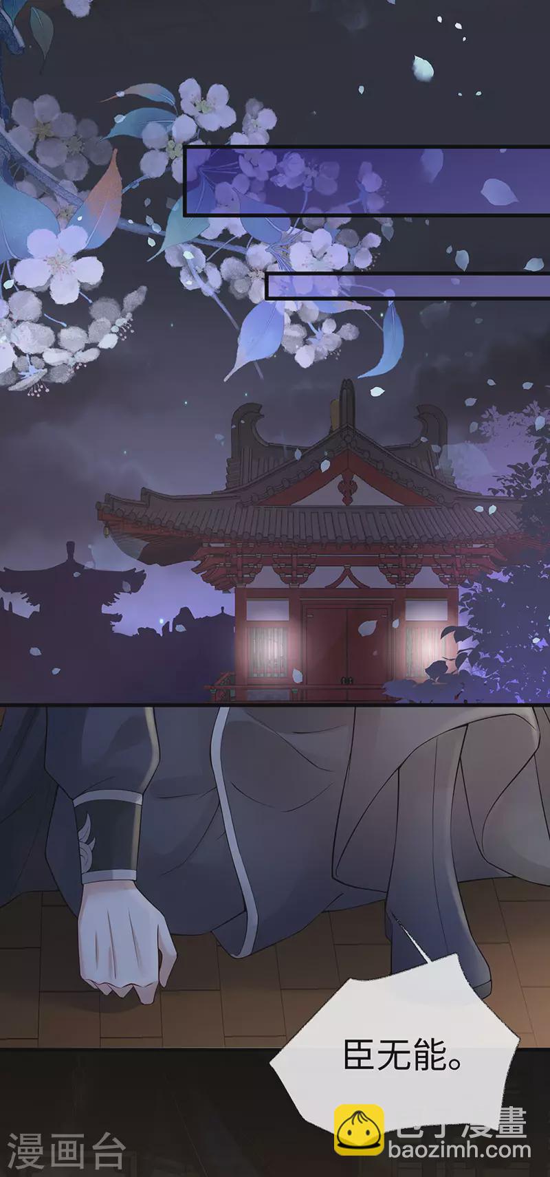 《太后裙下臣（暴君重生成男宠）》第135话 告别 第6页