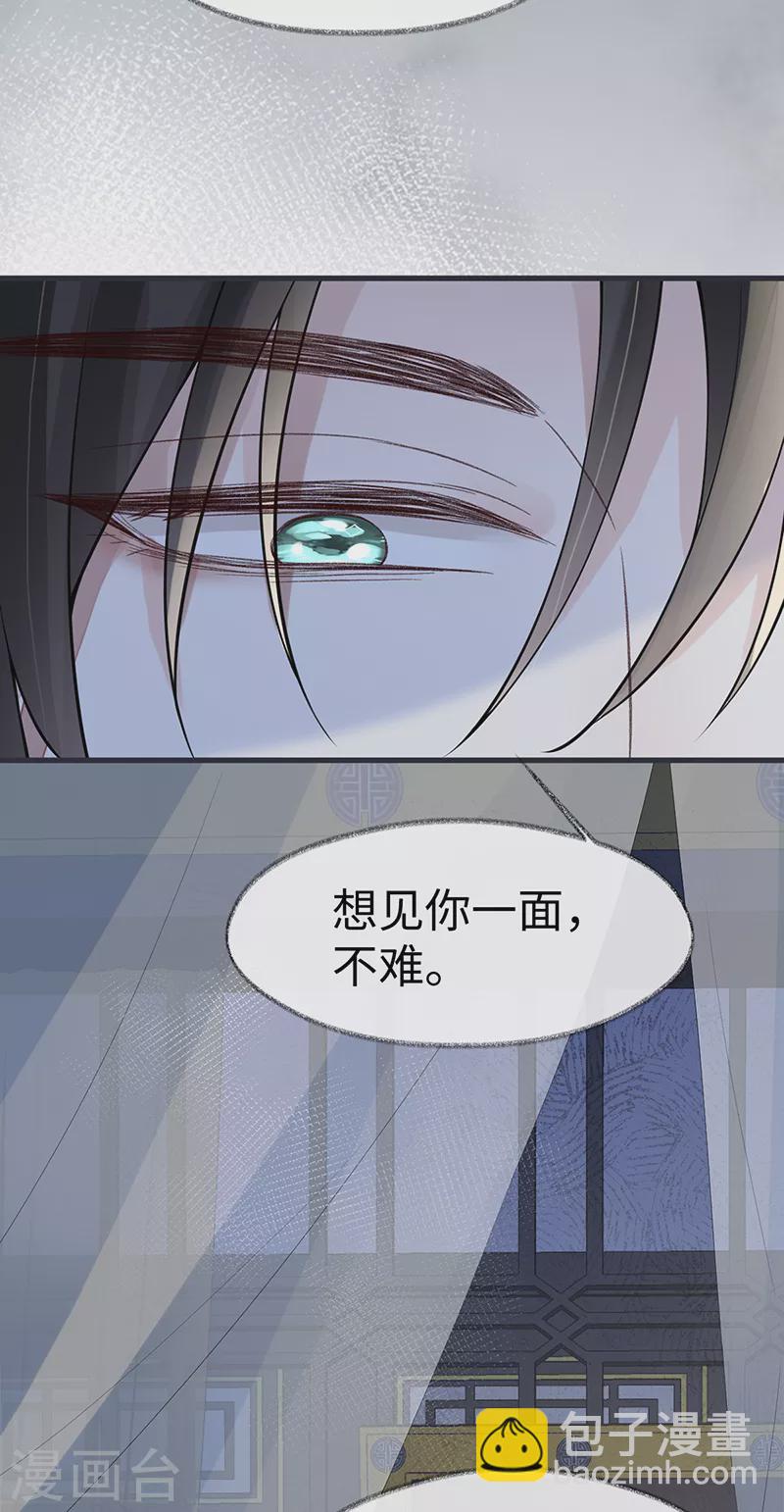 《太后裙下臣（暴君重生成男宠）》第134话 重新开始？ 第13页
