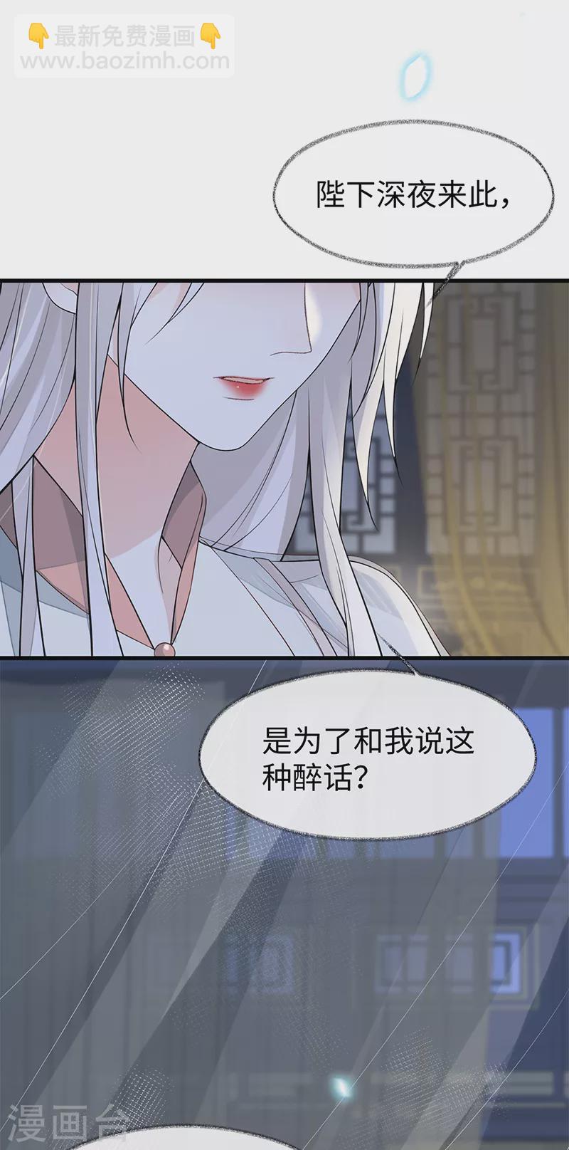 《太后裙下臣（暴君重生成男宠）》第134话 重新开始？ 第19页