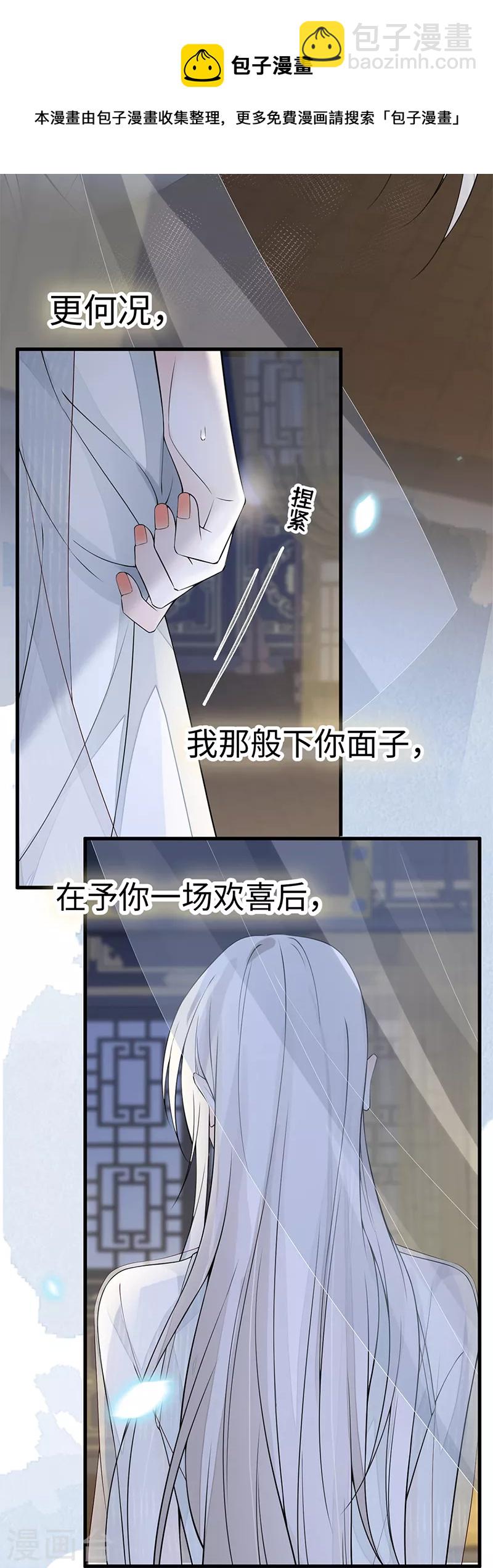 《太后裙下臣（暴君重生成男宠）》第134话 重新开始？ 第22页