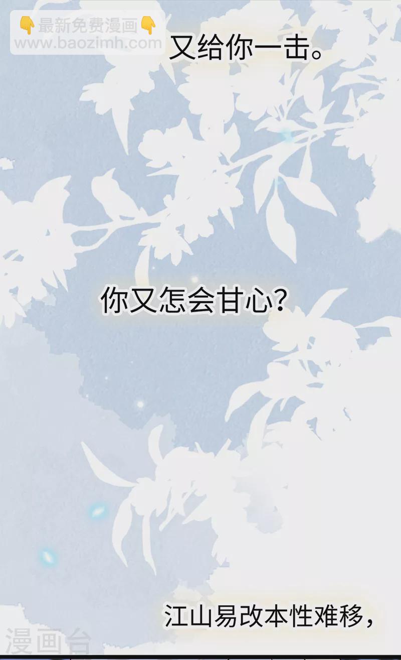 《太后裙下臣（暴君重生成男宠）》第134话 重新开始？ 第23页
