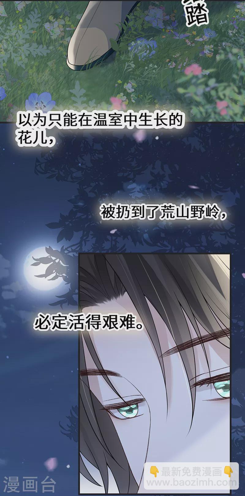 《太后裙下臣（暴君重生成男宠）》第132话 囚不住 第37页