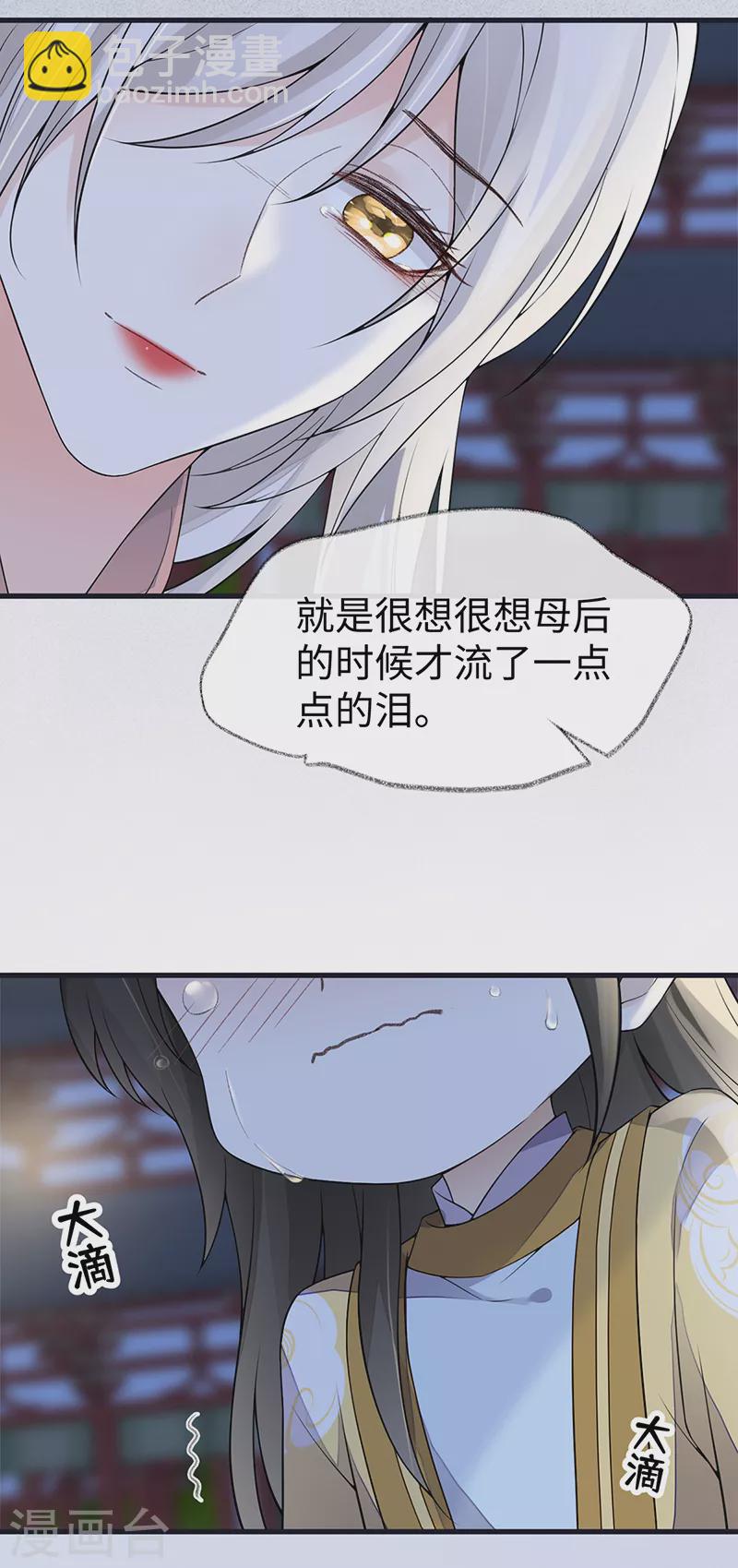 《太后裙下臣（暴君重生成男宠）》第133话 元安小宝贝 第12页