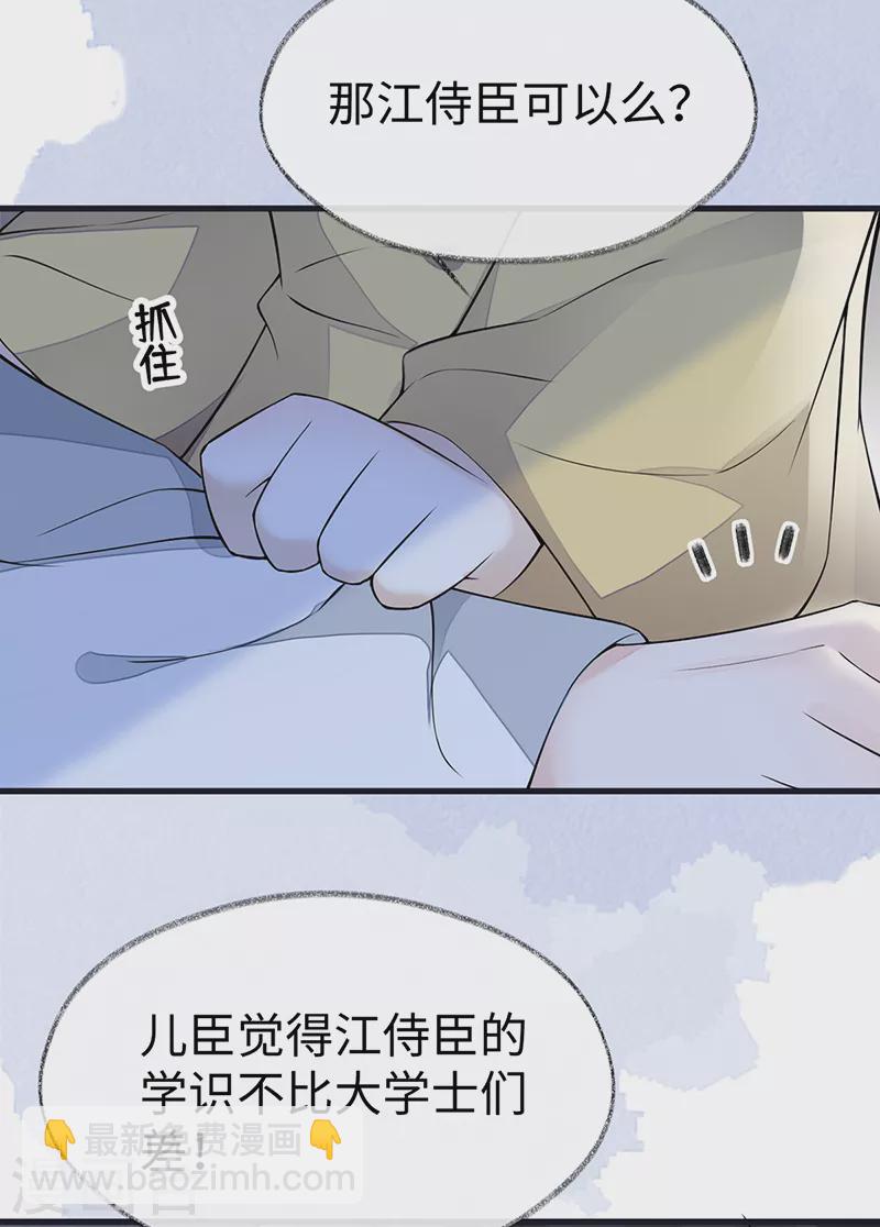 《太后裙下臣（暴君重生成男宠）》第133话 元安小宝贝 第25页