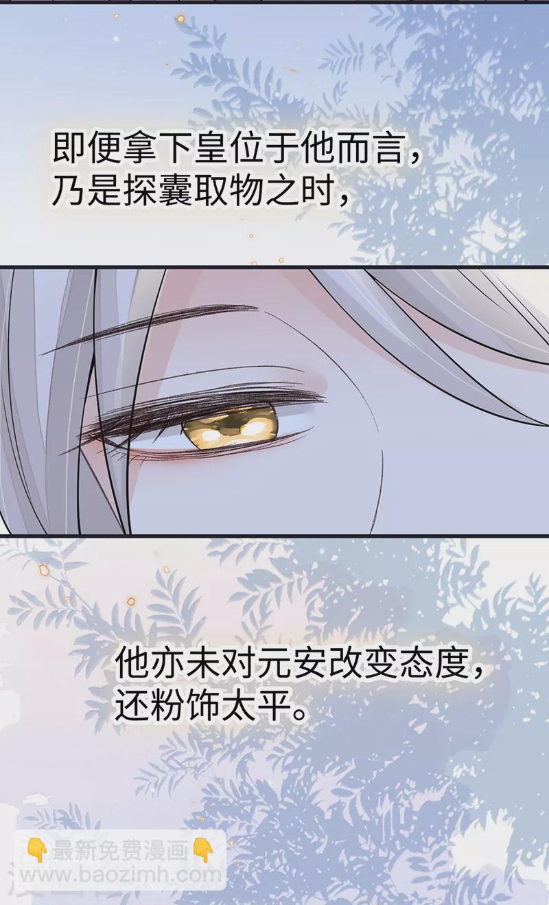 《太后裙下臣（暴君重生成男宠）》第133话 元安小宝贝 第32页