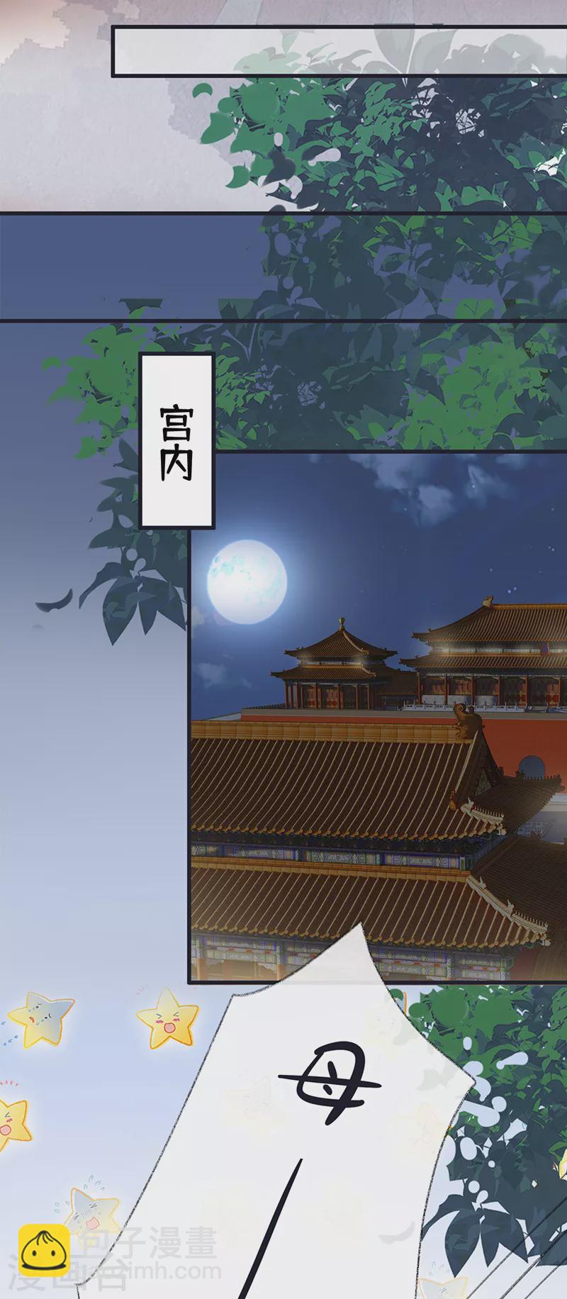 《太后裙下臣（暴君重生成男宠）》第133话 元安小宝贝 第6页