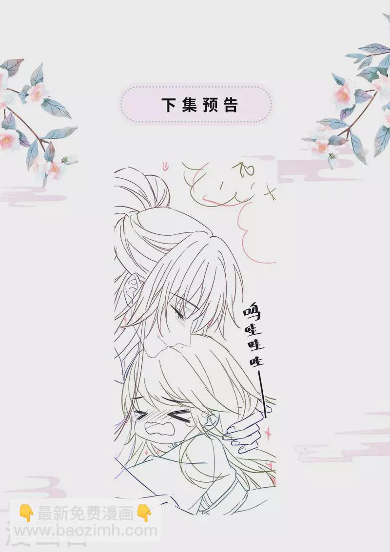 《太后裙下臣（暴君重生成男宠）》第132话 囚不住 第46页