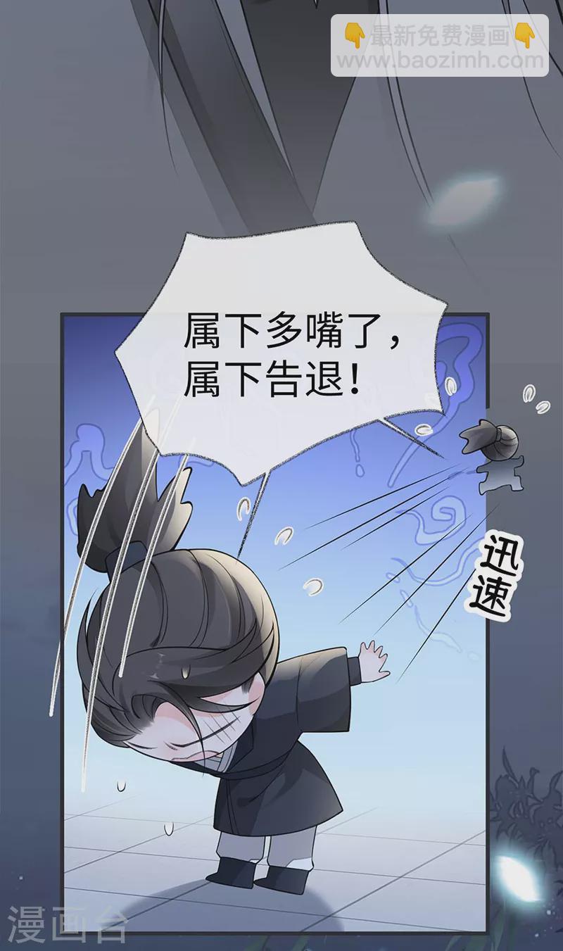 《太后裙下臣（暴君重生成男宠）》第137话 她……有了身孕？ 第16页