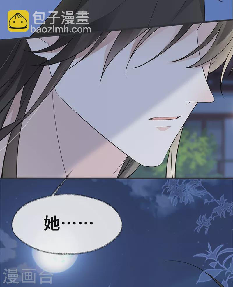 《太后裙下臣（暴君重生成男宠）》第137话 她……有了身孕？ 第19页