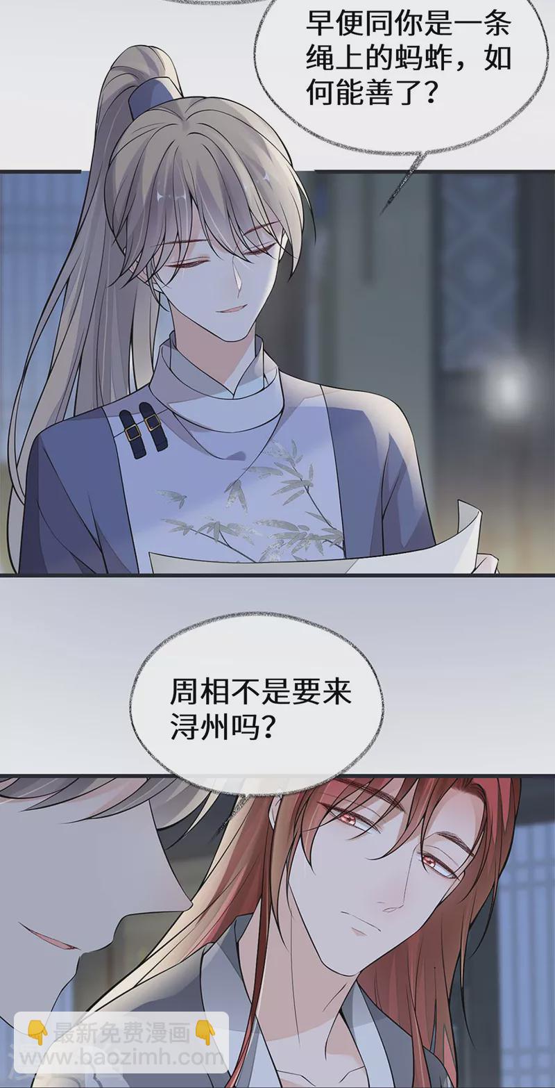 《太后裙下臣（暴君重生成男宠）》第137话 她……有了身孕？ 第25页