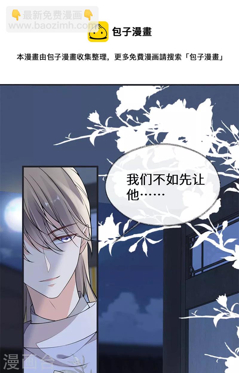 《太后裙下臣（暴君重生成男宠）》第137话 她……有了身孕？ 第26页