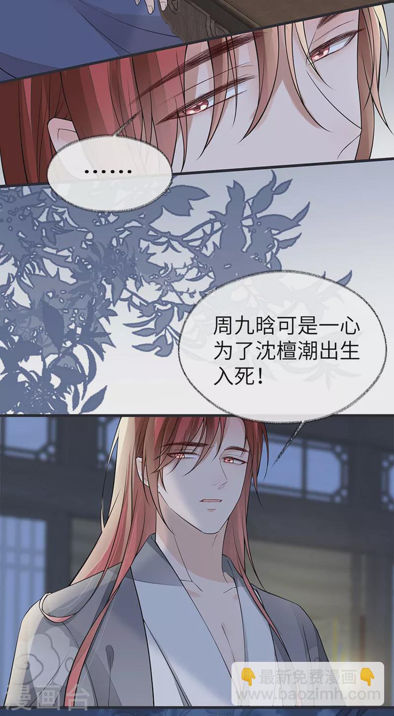 《太后裙下臣（暴君重生成男宠）》第137话 她……有了身孕？ 第28页