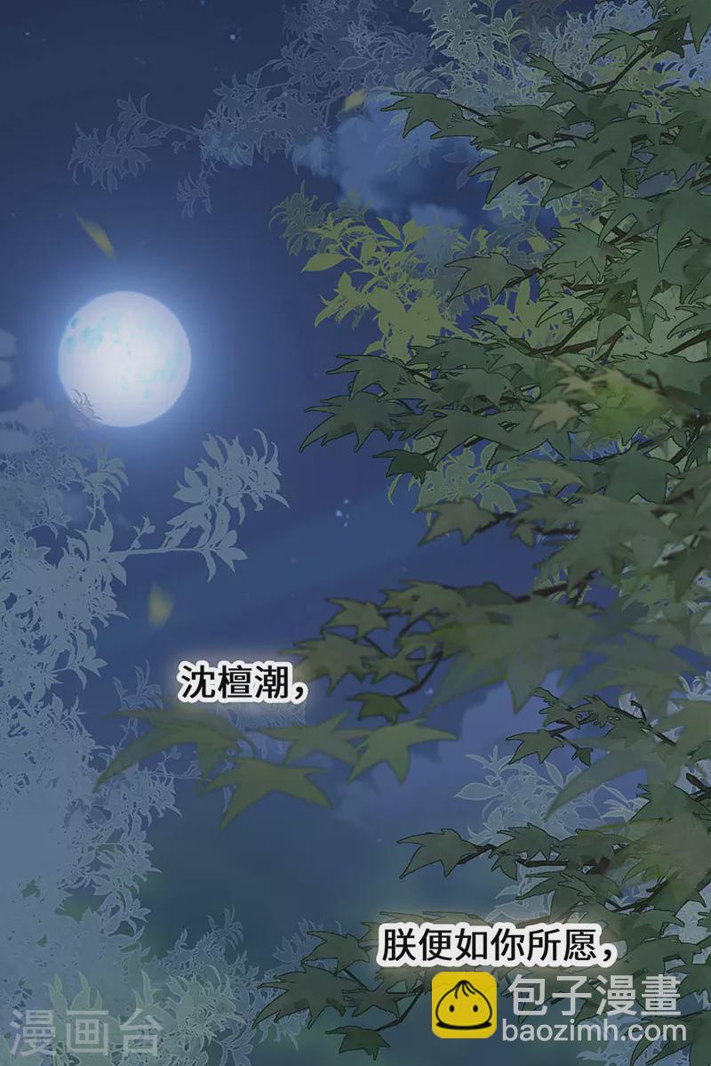 《太后裙下臣（暴君重生成男宠）》第137话 她……有了身孕？ 第2页