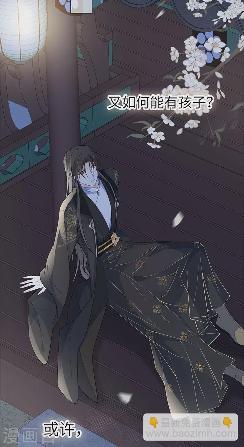 《太后裙下臣（暴君重生成男宠）》第137话 她……有了身孕？ 第33页