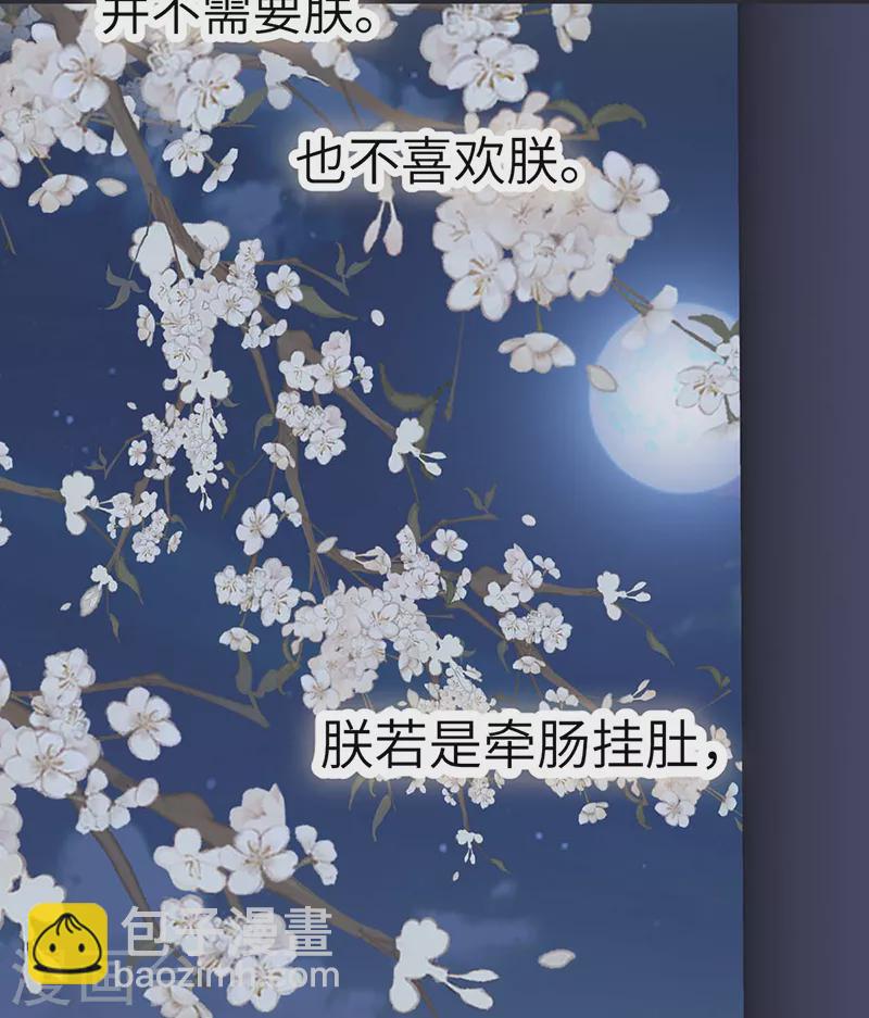 《太后裙下臣（暴君重生成男宠）》第137话 她……有了身孕？ 第37页