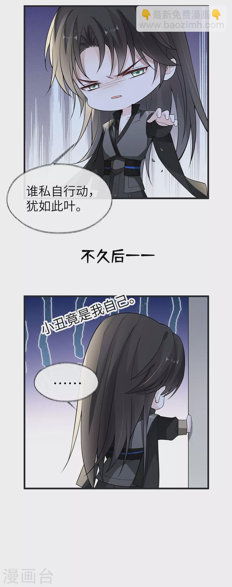 《太后裙下臣（暴君重生成男宠）》第137话 她……有了身孕？ 第40页