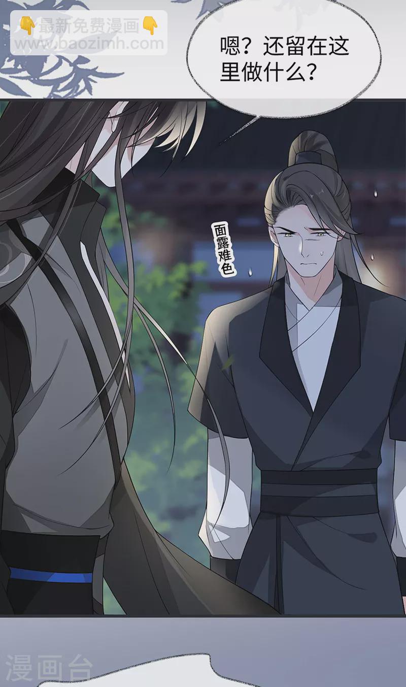 《太后裙下臣（暴君重生成男宠）》第137话 她……有了身孕？ 第5页