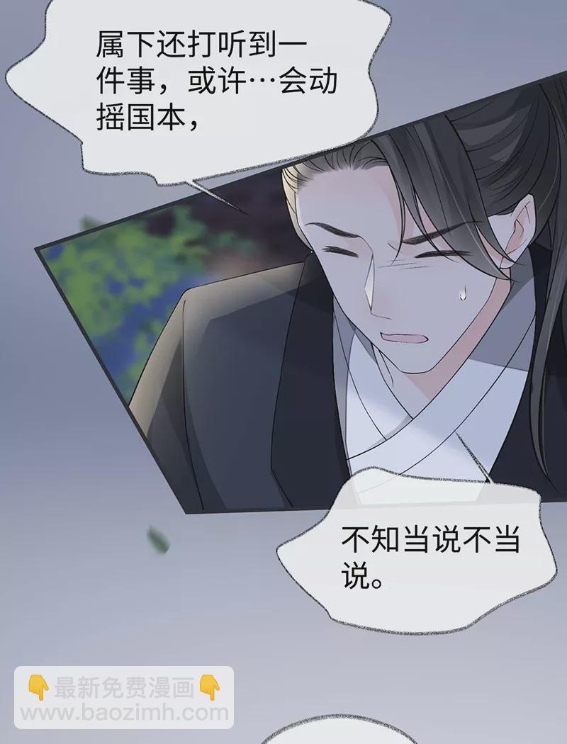 《太后裙下臣（暴君重生成男宠）》第137话 她……有了身孕？ 第6页