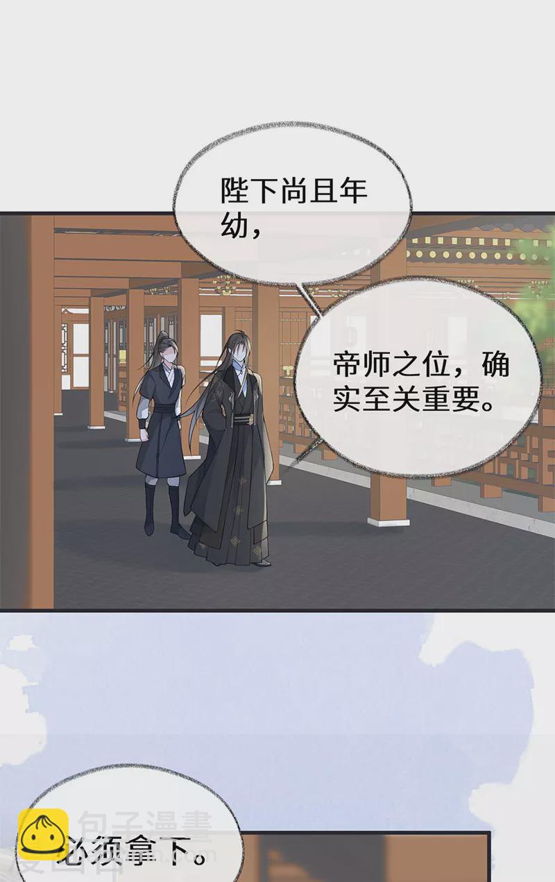 《太后裙下臣（暴君重生成男宠）》第138话 先帝打脸进行时 第14页