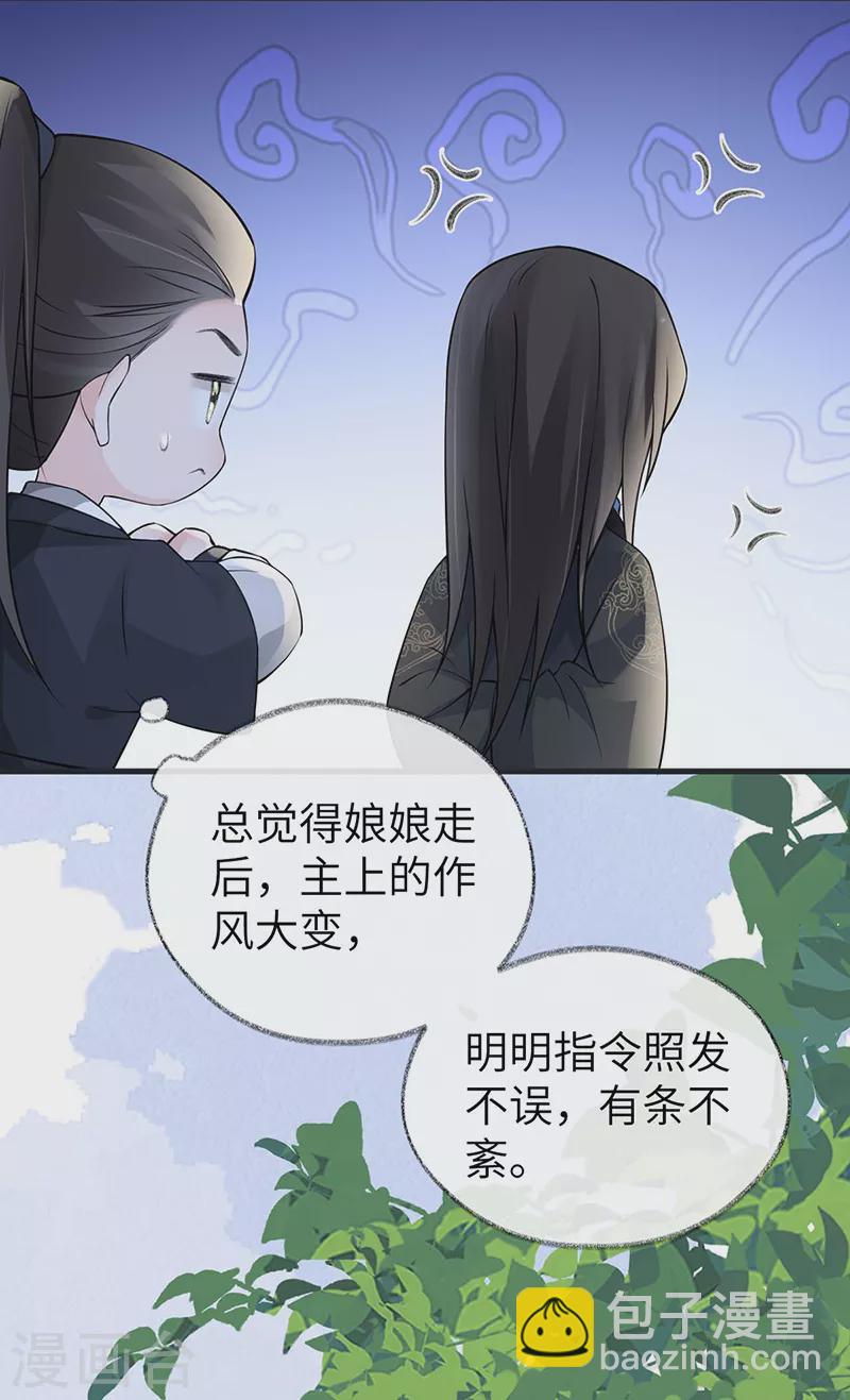 《太后裙下臣（暴君重生成男宠）》第138话 先帝打脸进行时 第19页