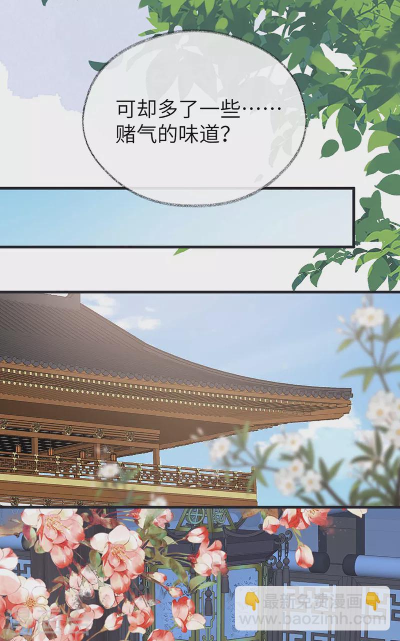 《太后裙下臣（暴君重生成男宠）》第138话 先帝打脸进行时 第20页