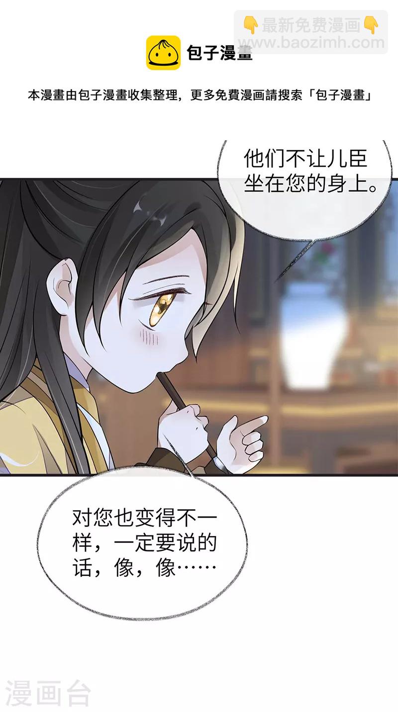 《太后裙下臣（暴君重生成男宠）》第138话 先帝打脸进行时 第25页