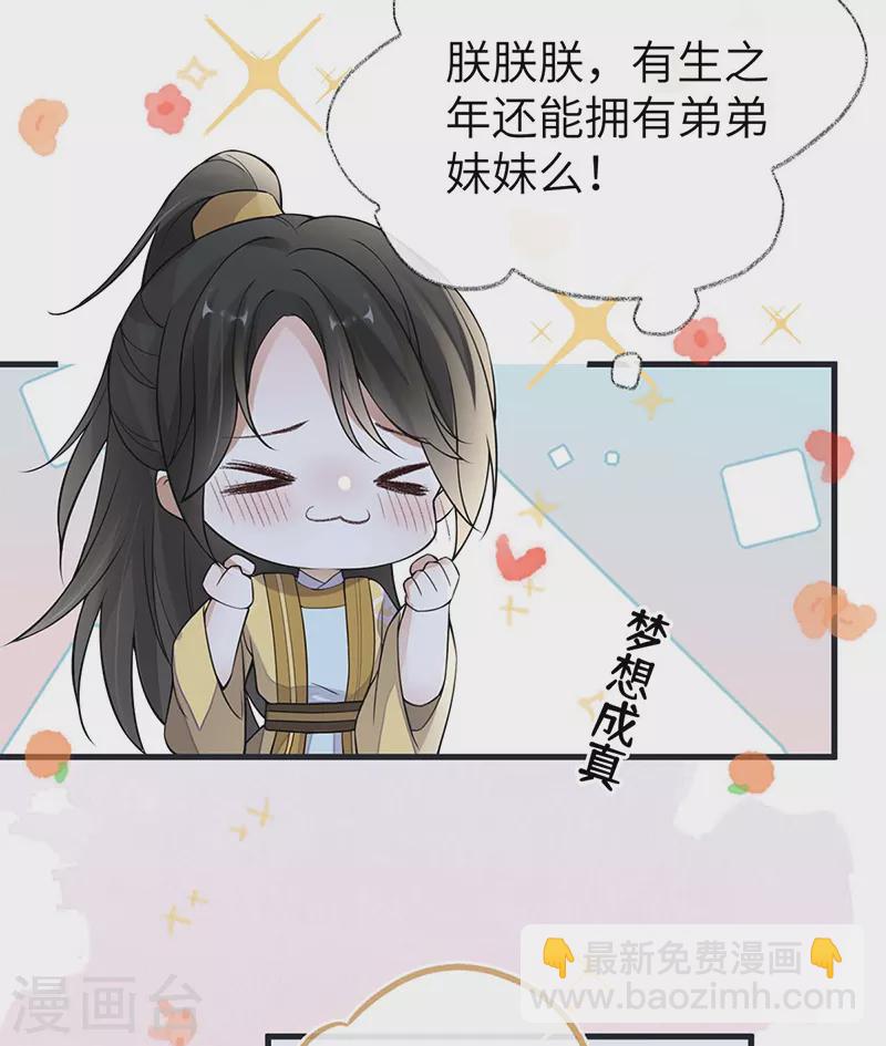 《太后裙下臣（暴君重生成男宠）》第138话 先帝打脸进行时 第29页