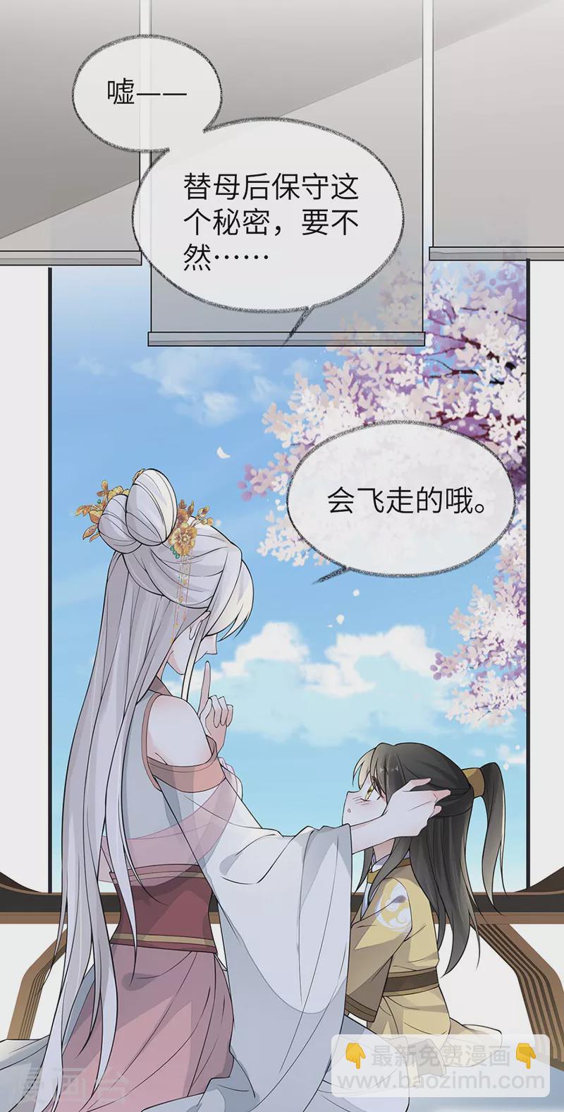 《太后裙下臣（暴君重生成男宠）》第138话 先帝打脸进行时 第31页